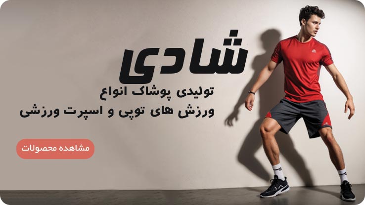شادی اسپرت
